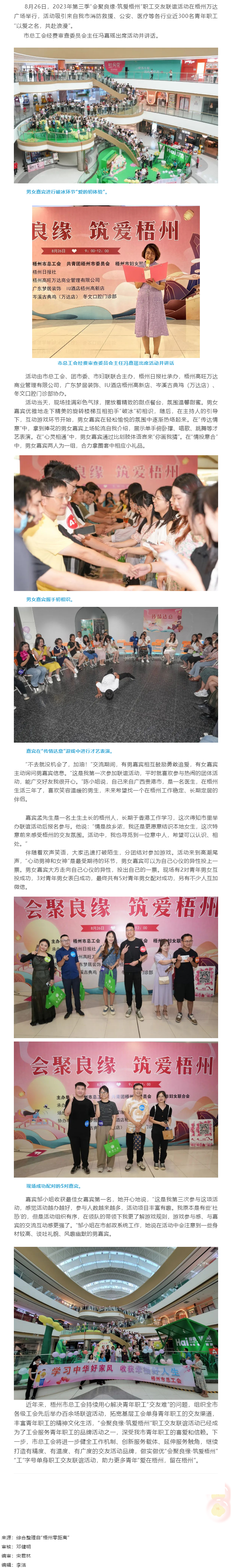 初秋相遇 共赴美好丨2023年第三季&ldquo;會(huì)聚良緣&middot;筑愛(ài)梧州&rdquo;職工交友聯(lián)誼活動(dòng)圓滿落幕.png