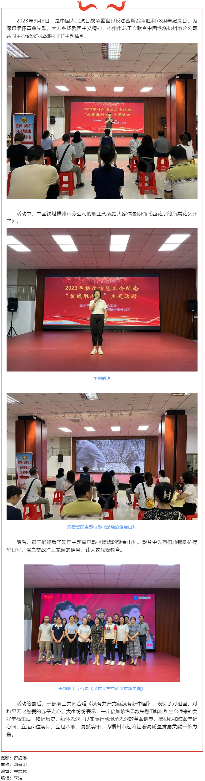 銘記歷史，振興中華 丨梧州市總工會開展紀念&ldquo;抗戰(zhàn)勝利日&rdquo;主題活動.png