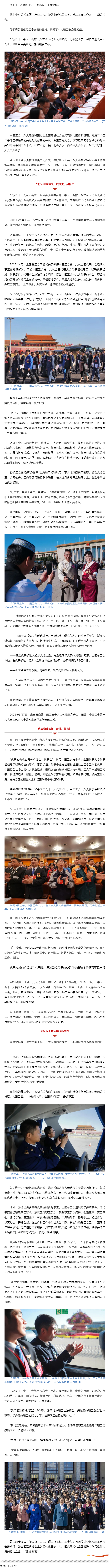 勇?lián)氊?zé)使命 凝聚奮斗力量&mdash;&mdash;中國(guó)工會(huì)十八大代表誕生記.png