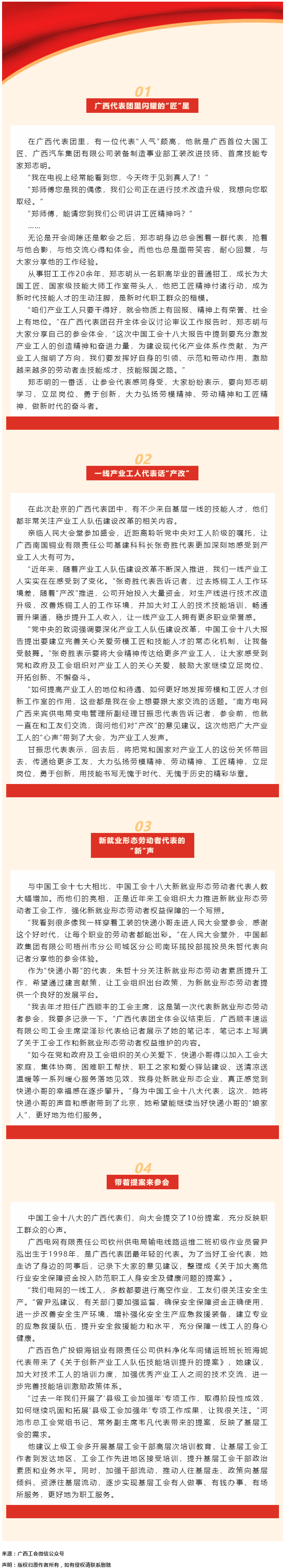 他們認真履職，把職工的熱切期盼和心聲帶到中國工會十八大上！.png