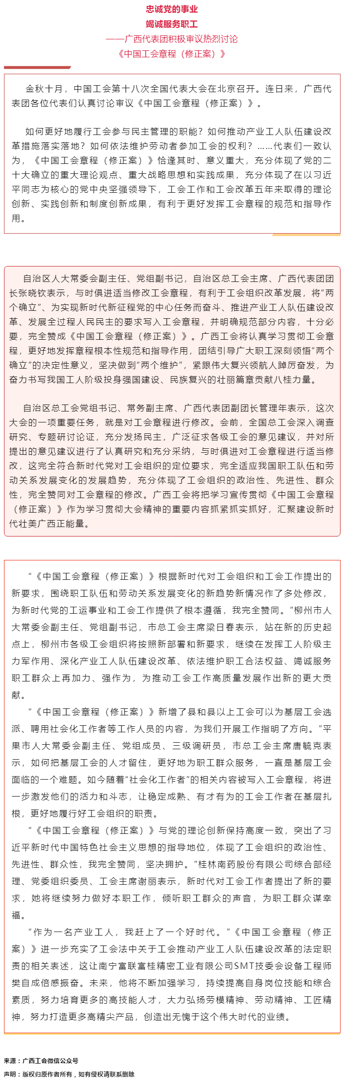 廣西代表團(tuán)積極審議熱烈討論《中國工會章程（修正案）》.png