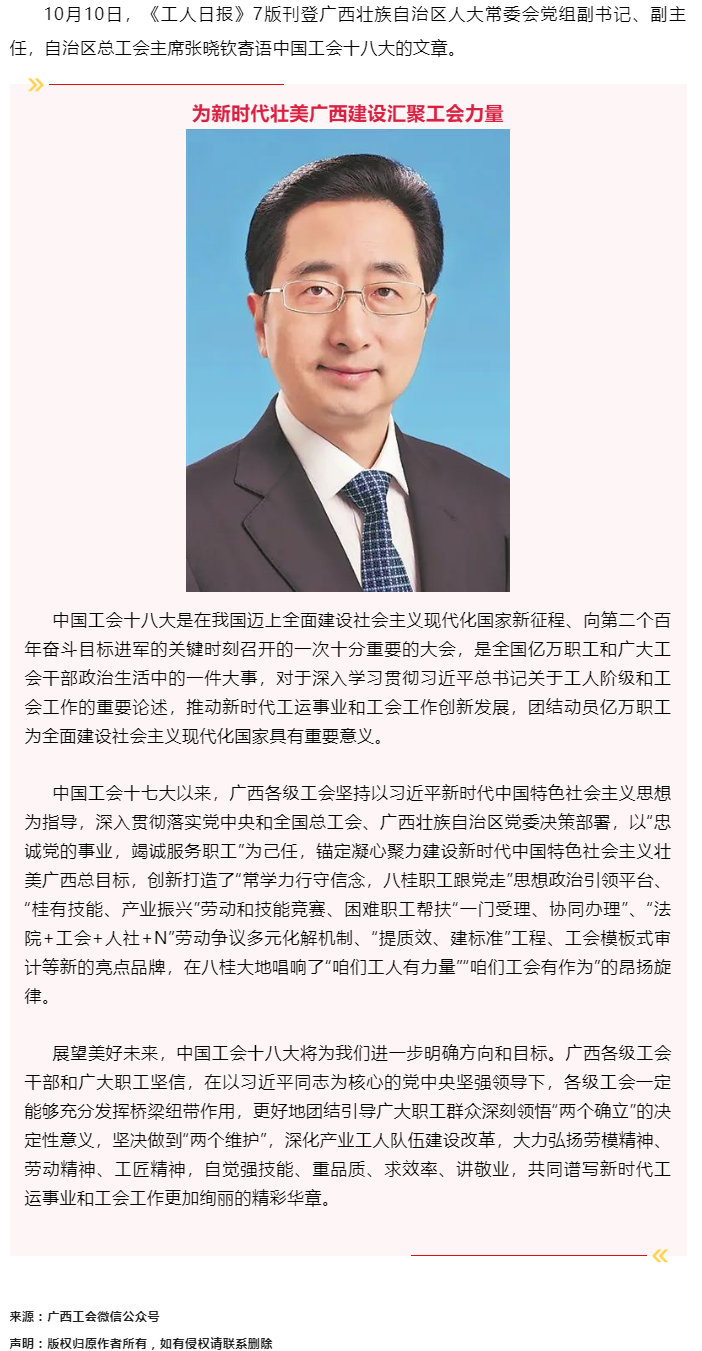 張曉欽：為新時(shí)代壯美廣西建設(shè)匯聚工會力量.png