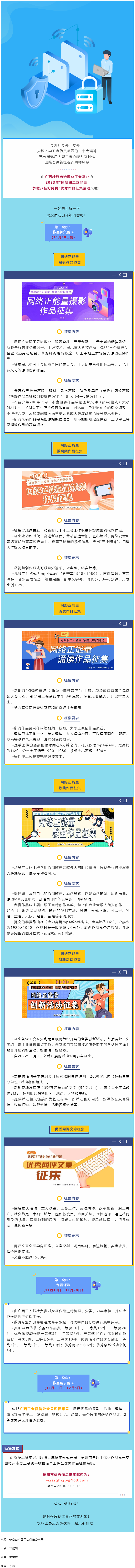 @全區(qū)職工 2023年&ldquo;網(wǎng)聚職工正能量 爭(zhēng)做中國好網(wǎng)民&rdquo;主題活動(dòng)啟動(dòng)！.png