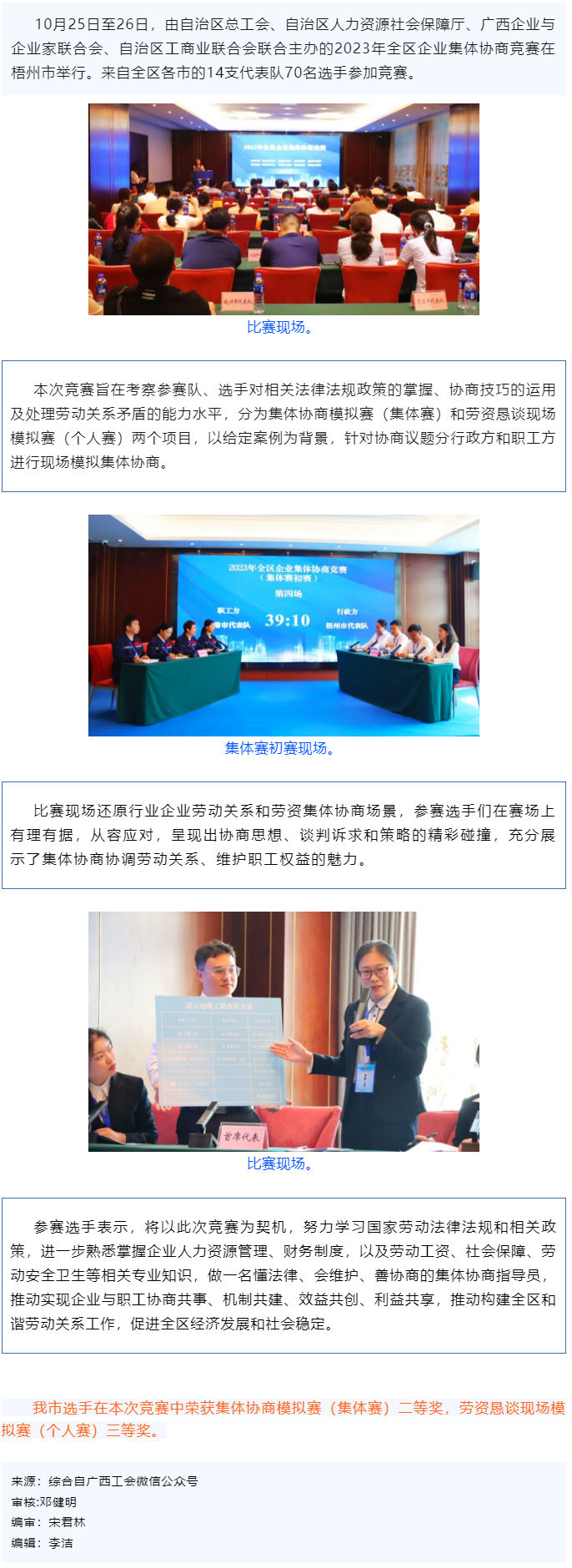 喜報！梧州市在2023年全區(qū)企業(yè)集體協(xié)商競賽中獲獎.png