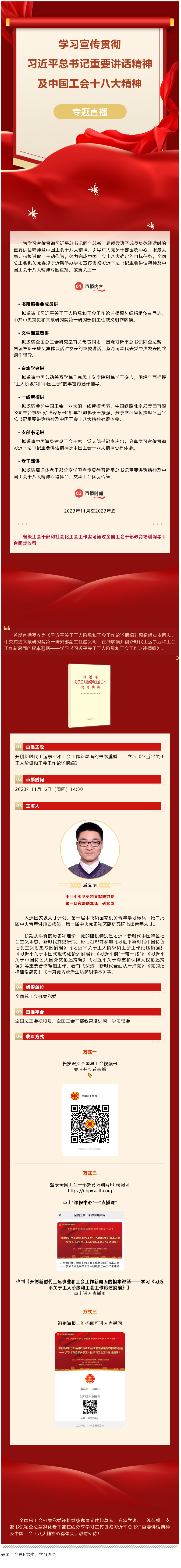 Screenshot 2023-11-26 at 16-27-11 直播預告｜明天開始！學習宣傳貫徹習近平總書記重要講話