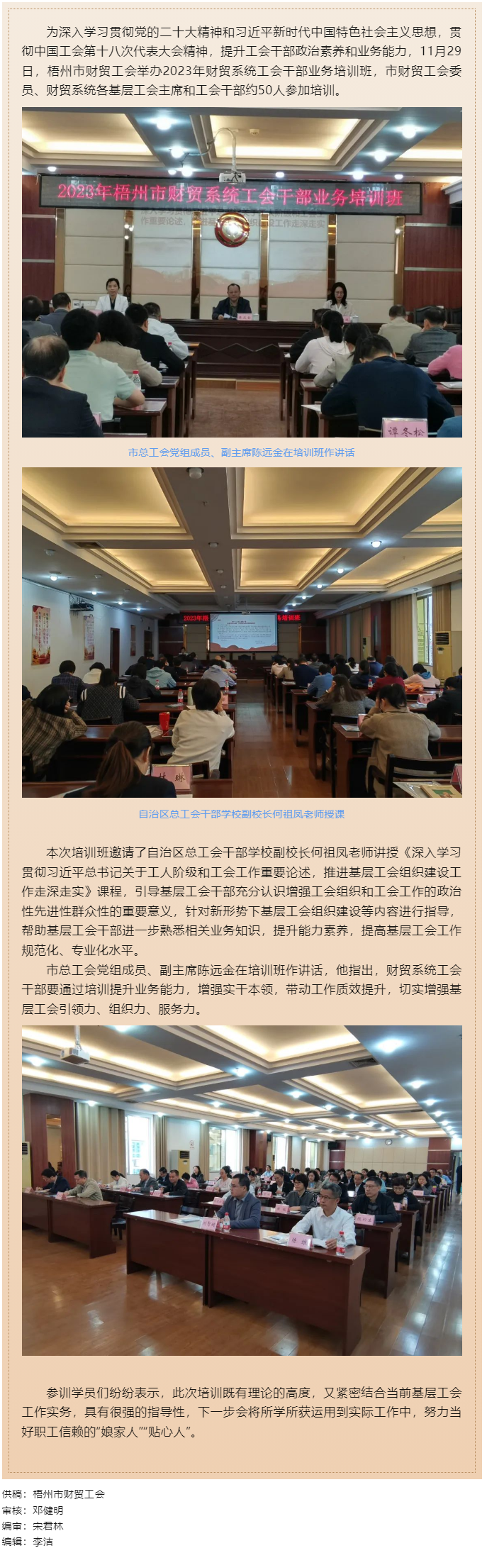 夯實業(yè)務(wù)基礎(chǔ)， 提升工作質(zhì)效丨梧州市財貿(mào)工會舉辦2023年財貿(mào)系統(tǒng)工會干部業(yè)務(wù)培訓班.png