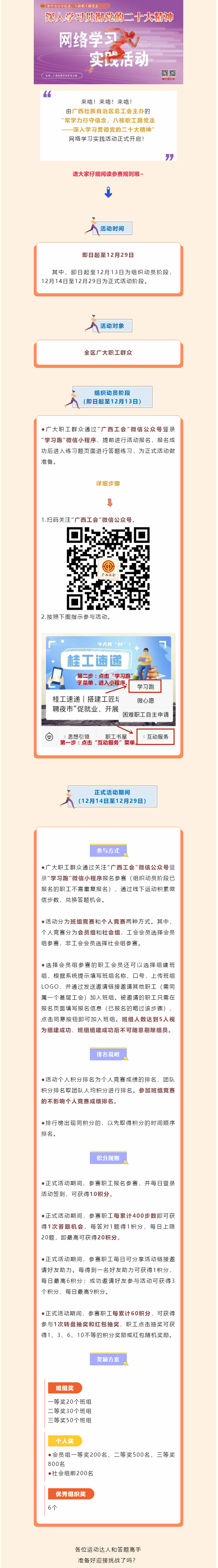 &ldquo;學(xué)習(xí)跑&rdquo;組織動(dòng)員階段，啟動(dòng)！.png