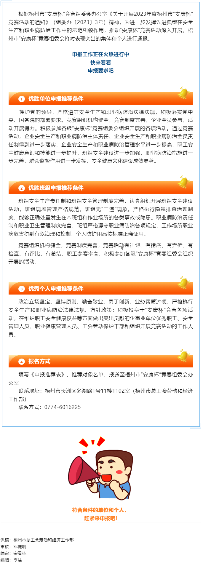 2023年度梧州市&ldquo;安康杯&rdquo;競賽活動先進集體和優(yōu)秀個人申報工作正在火熱進行中，你參加了嗎？.png
