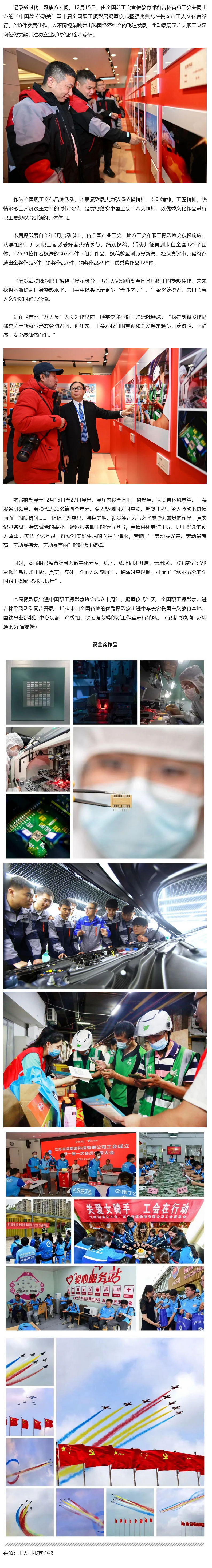 Screenshot 2023-12-24 at 16-32-11 第十屆全國職工攝影展揭幕儀式暨頒獎(jiǎng)典禮在長春舉行.p