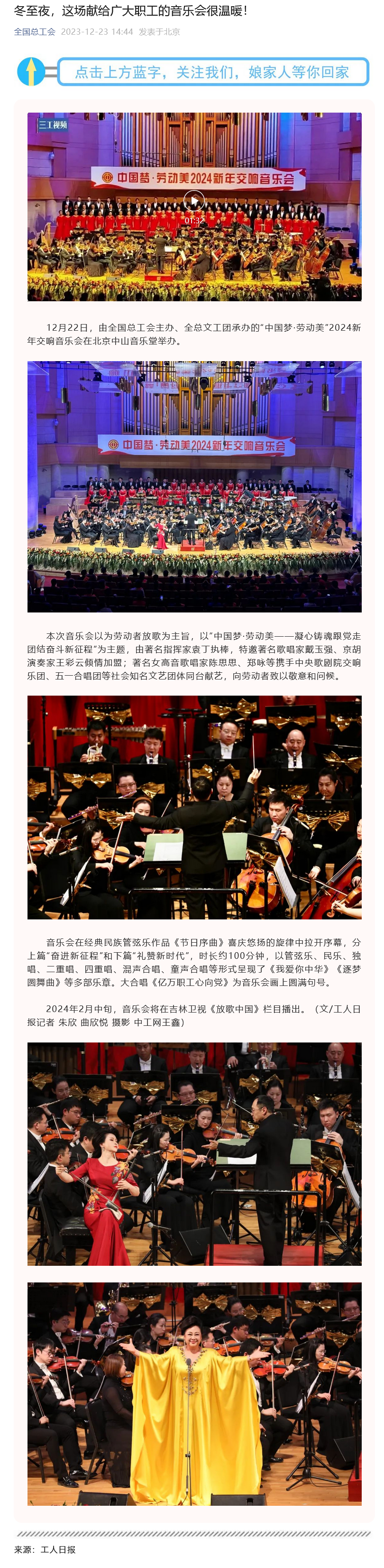 Screenshot 2023-12-24 at 14-49-39 冬至夜，這場(chǎng)獻(xiàn)給廣大職工的音樂(lè)會(huì)很溫暖！.png