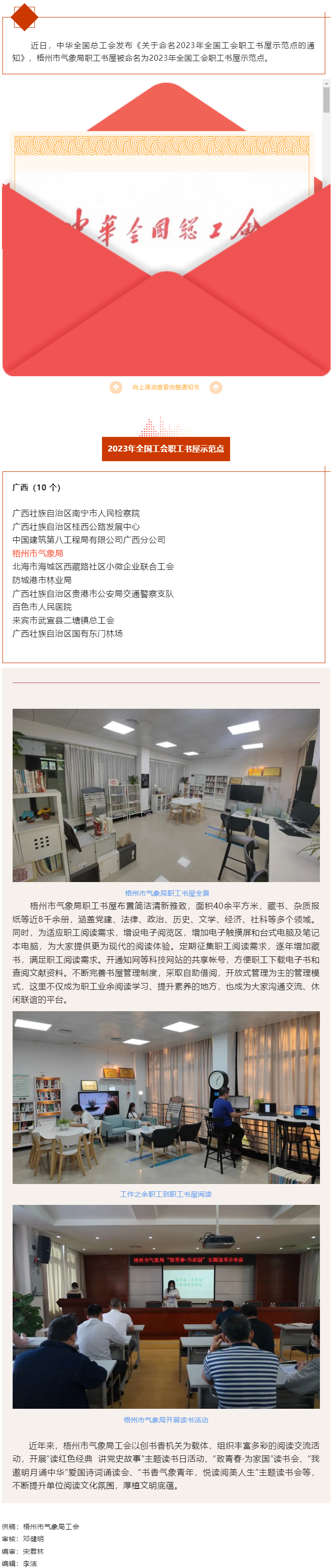 喜報(bào)！梧州市氣象局職工書屋被命名為2023年全國工會職工書屋示范點(diǎn).png