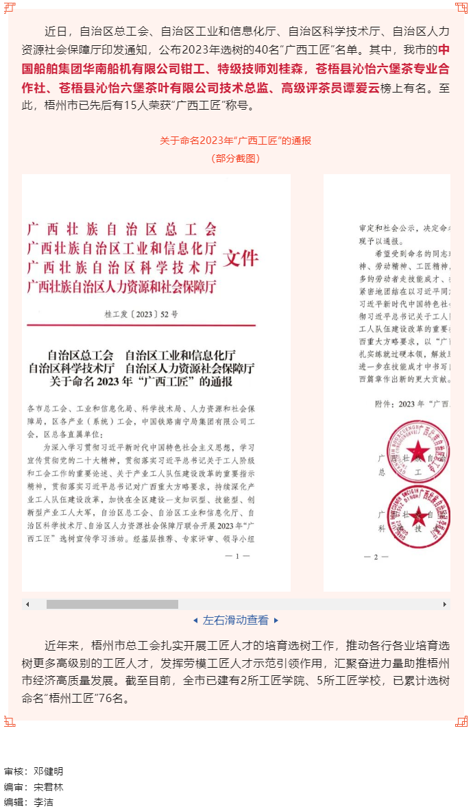 喜報(bào)！我市兩人獲命名2023年&ldquo;廣西工匠&rdquo;稱號.png