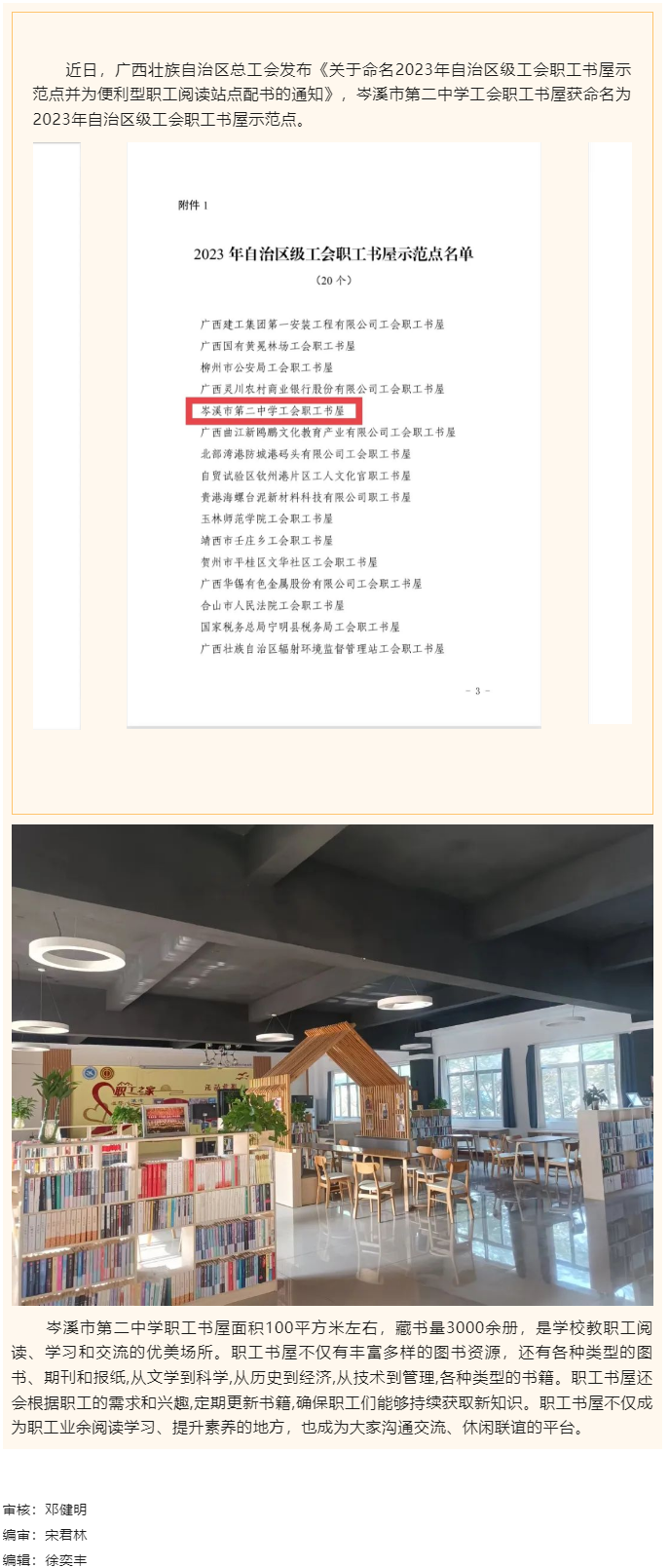 喜報(bào)！岑溪市第二中學(xué)職工書屋被命名為2023年自治區(qū)級(jí)工會(huì)職工書屋示范點(diǎn).png