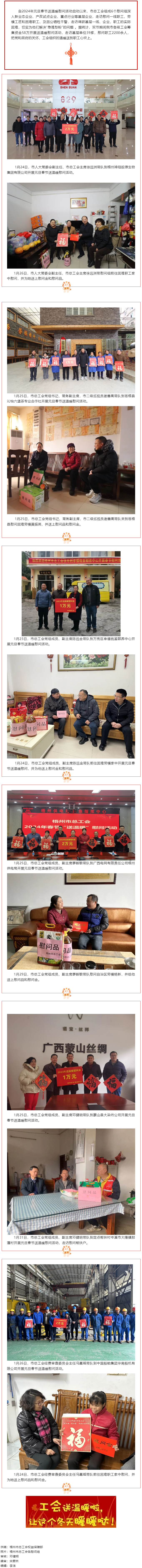 【&ldquo;工&rdquo;送暖冬】梧州市總工會慰問組深入基層開展送溫暖慰問活動.png