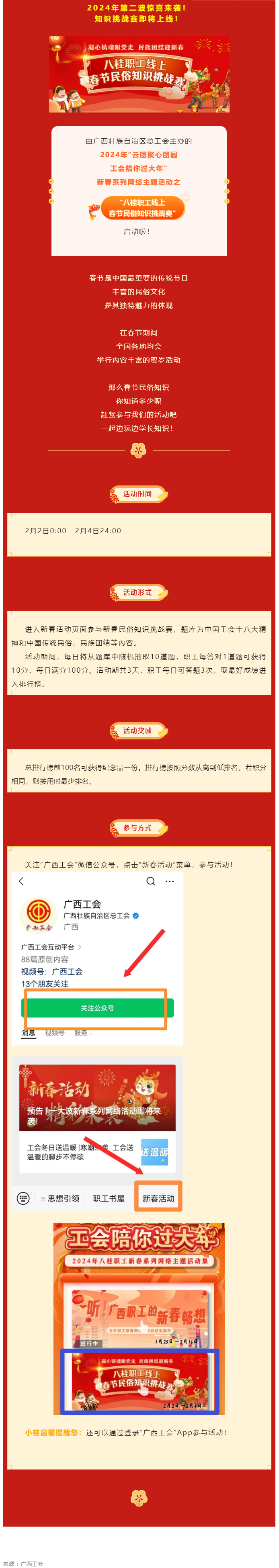 新春活動 _ 春節(jié)民俗知多少？快來挑戰(zhàn)吧！.png