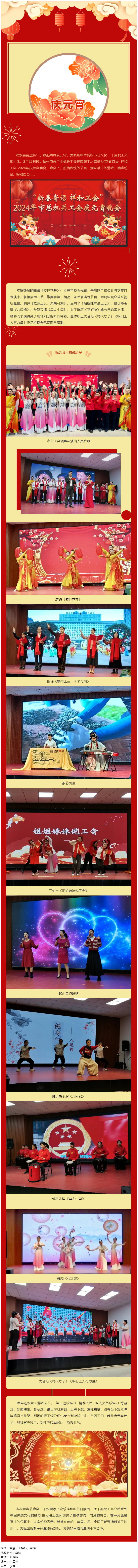 &ldquo;新春寄語 祥和工會&rdquo;梧州市總工會機關(guān)工會舉辦2024年慶元宵晚會.png