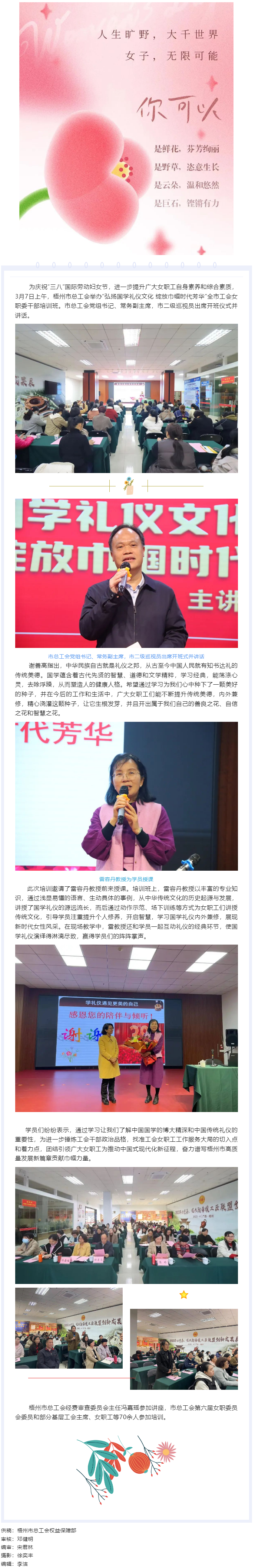 弘揚國學(xué)禮儀文化 綻放巾幗時代芳華&mdash;&mdash;梧州市總工會舉辦國學(xué)禮儀培訓(xùn)班.png