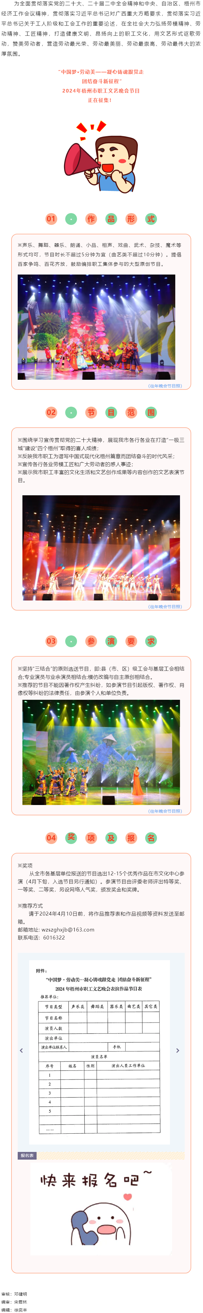 節(jié)目征集丨2024年梧州市職工文藝晚會.png