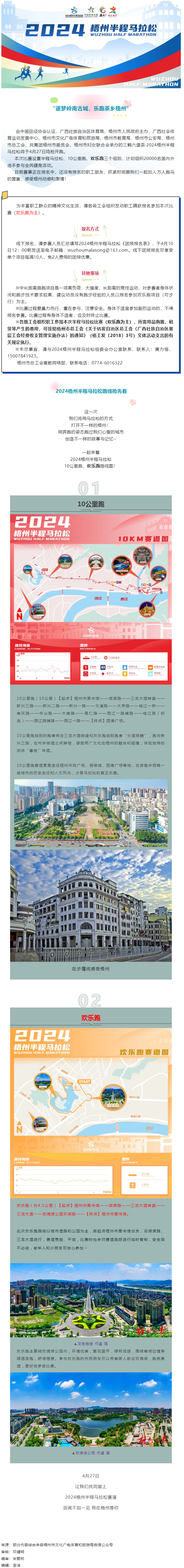 @全體職工 歡樂跑起來~2024梧州半程馬拉松邀你來參加.png