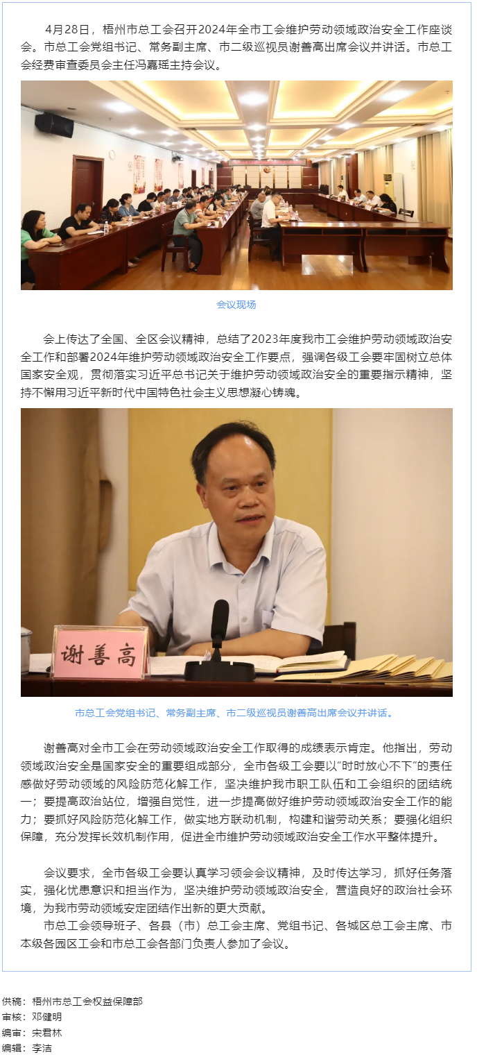 梧州市總工會召開2024年工會維護勞動領(lǐng)域政治安全工作會議.png