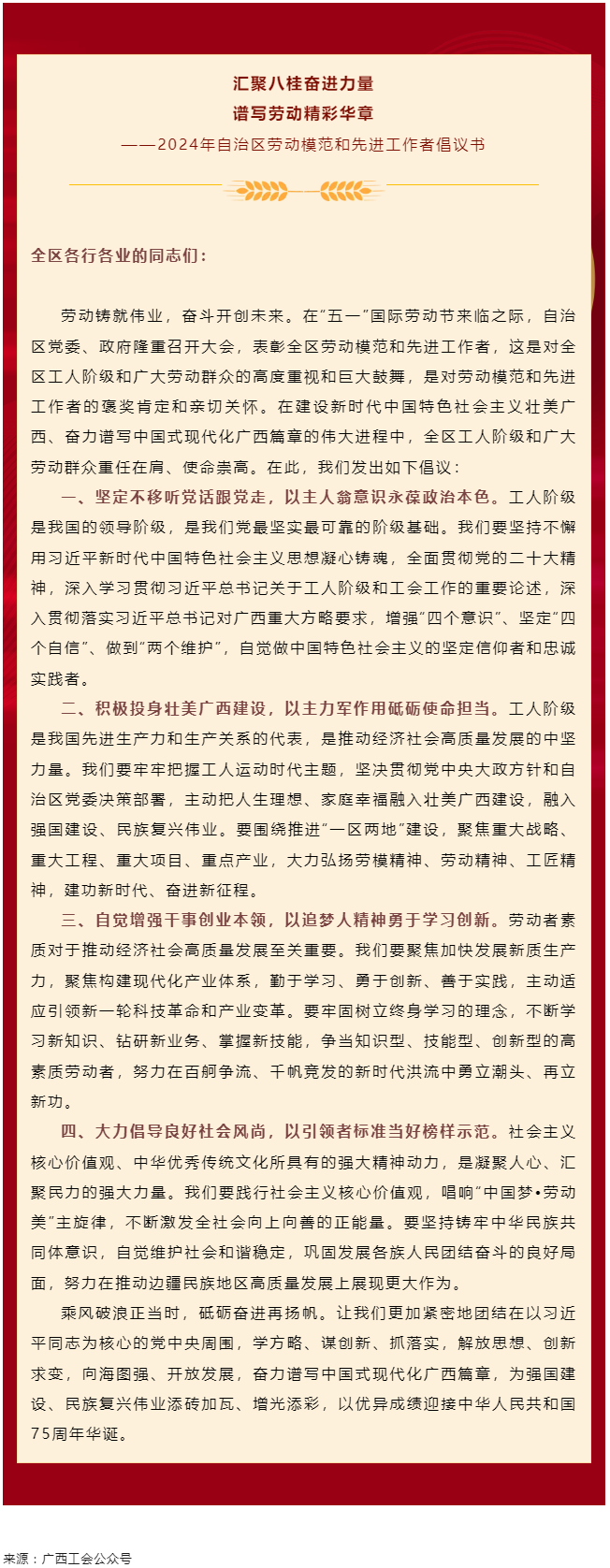 2024年自治區(qū)勞動(dòng)模范和先進(jìn)工作者倡議書(shū).png
