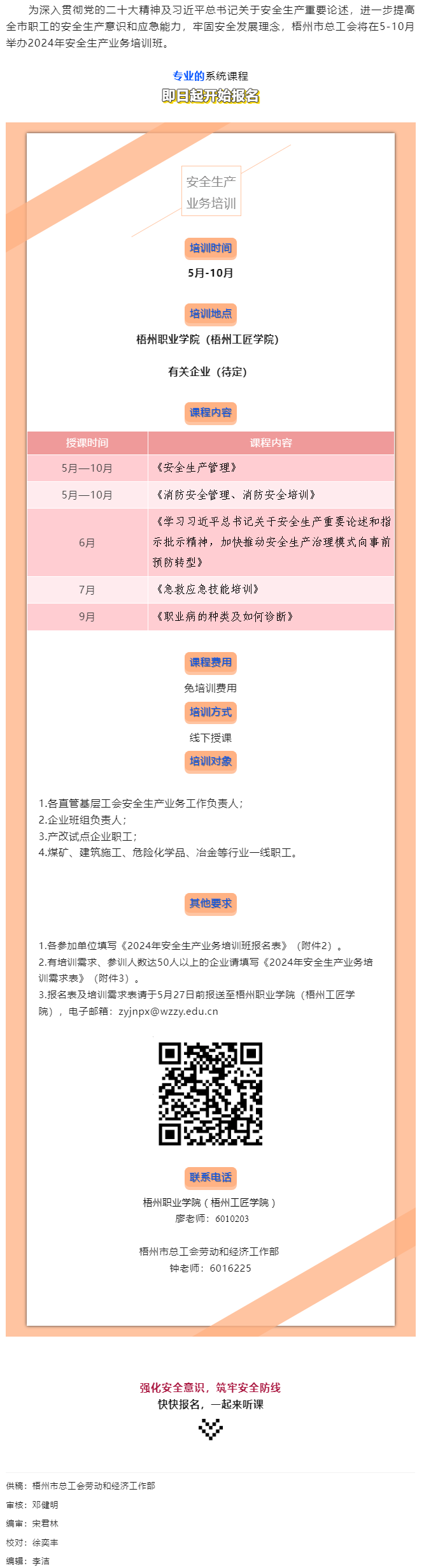 即日起報名！2024年安全生產(chǎn)業(yè)務(wù)培訓(xùn)將開班.png