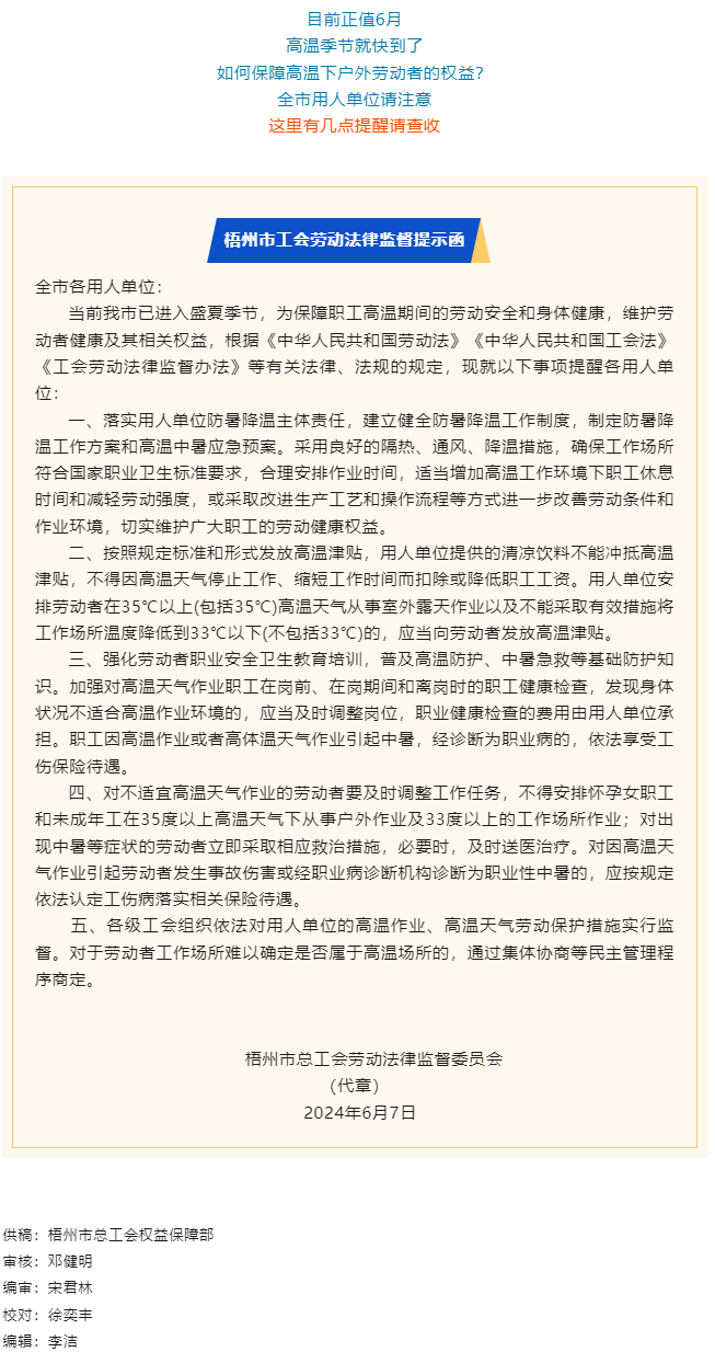 @全市用人單位 _這份工會(huì)勞動(dòng)法律監(jiān)督提示函，請(qǐng)查收！.png