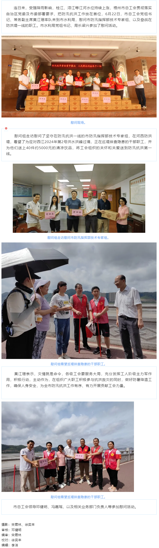 梧州市總工會(huì)&ldquo;送清涼&rdquo;慰問(wèn)堅(jiān)守在防汛抗洪一線(xiàn)的職工.png