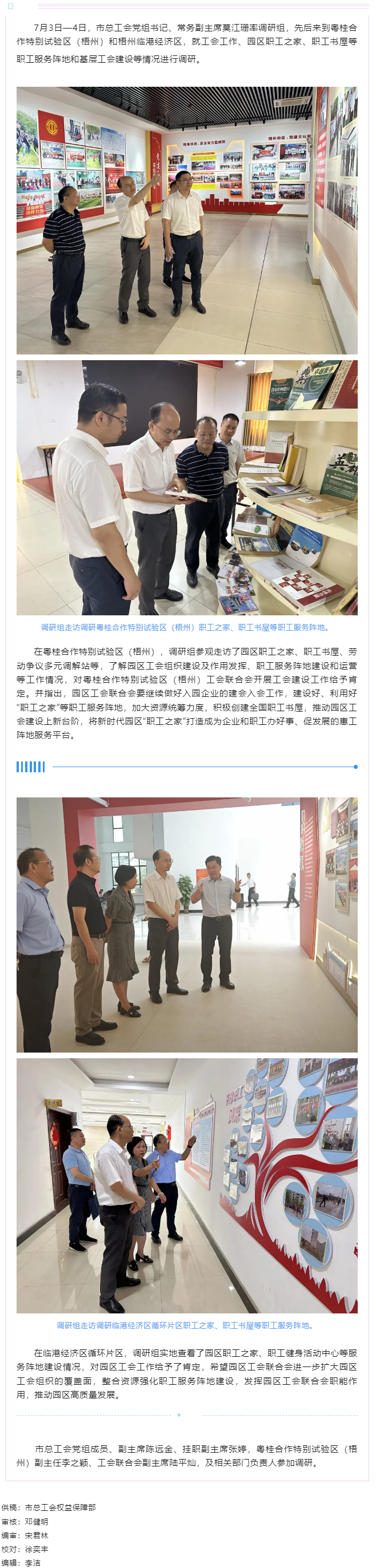 市總工會調(diào)研組到粵桂合作特別試驗區(qū)（梧州）和梧州臨港經(jīng)濟區(qū)開展工會工作調(diào)研.png