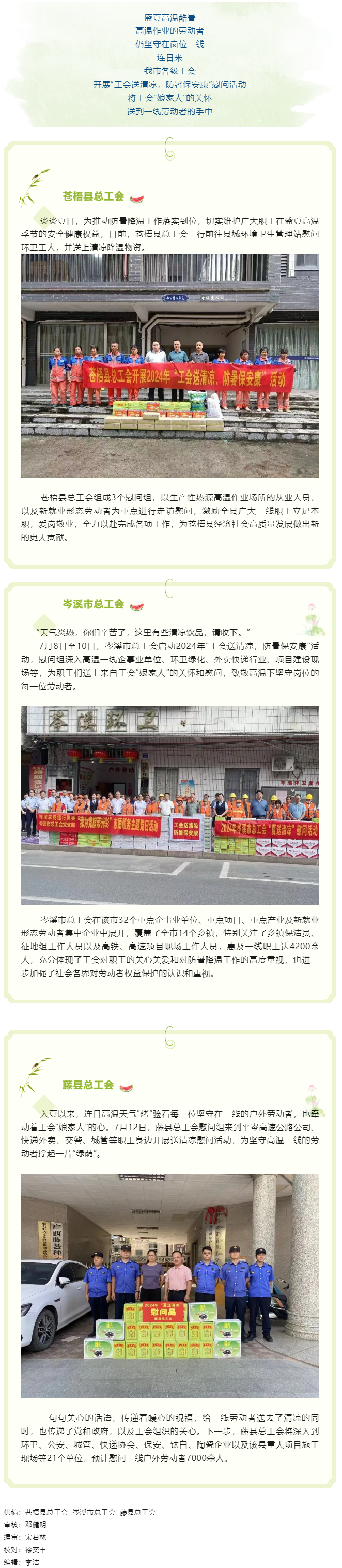 夏日清涼行 安康送一線丨我市各級(jí)工會(huì)開展2024年&ldquo;送清涼&rdquo;慰問活動(dòng).png