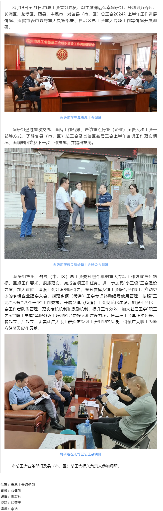 市總工會調(diào)研組到縣（市、區(qū)） 開展基層工會組織建設(shè)工作調(diào)研.png