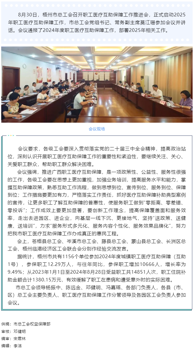 梧州市總工會啟動2025年職工醫(yī)療互助保障工作.png