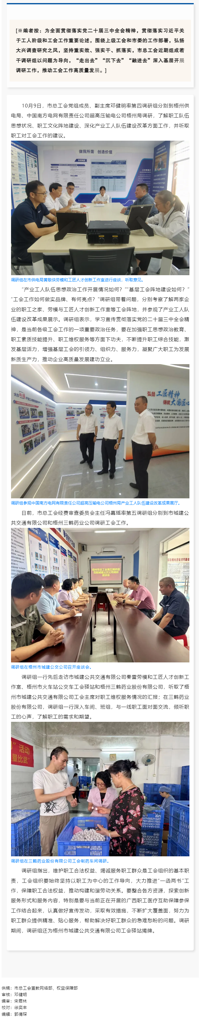 工會(huì)走基層系列（二） _ 市總工會(huì)領(lǐng)導(dǎo)深入基層工會(huì)調(diào)研工會(huì)工作.png