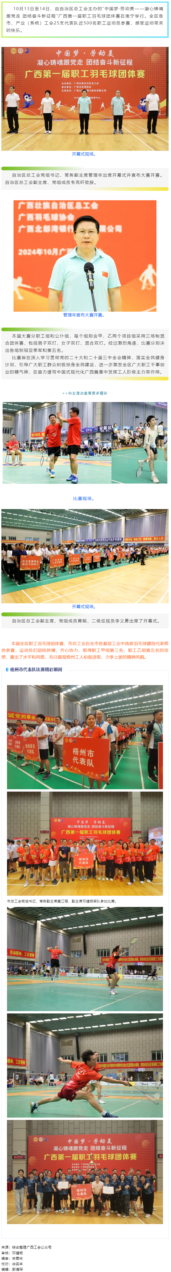 &ldquo;中國夢&middot;勞動(dòng)美&mdash;&mdash;凝心鑄魂跟黨走 團(tuán)結(jié)奮斗新征程&rdquo;廣西第一屆職工羽毛球團(tuán)體賽在南寧舉行_梧州市總工.png