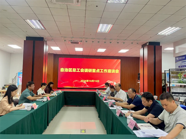 自治區(qū)總工會調(diào)研組到梧州市開展2024年工會重點工作專題調(diào)研
