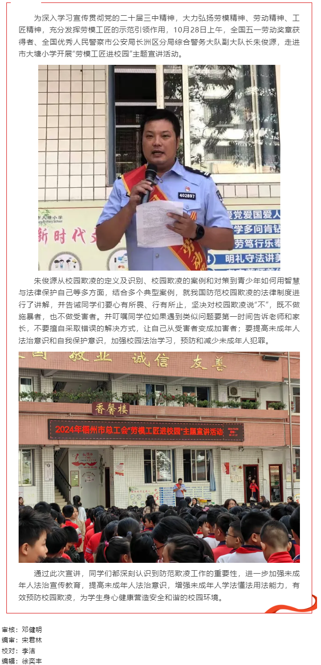 【勞模工匠進校園】榜樣諄諄教導 為學子健康成長撐起一片天.png