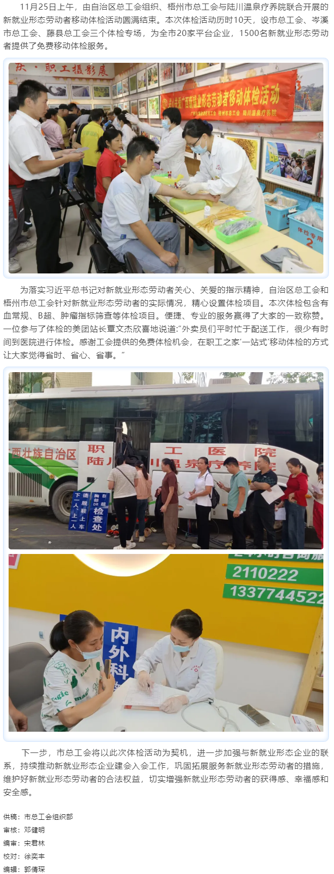 2024年梧州市新就業(yè)形態(tài)勞動者移動體檢活動圓滿結(jié)束.png