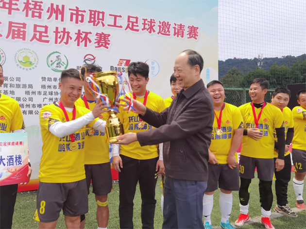 2024年梧州市職工足球邀請(qǐng)賽暨第三屆足協(xié)杯賽圓滿(mǎn)收官