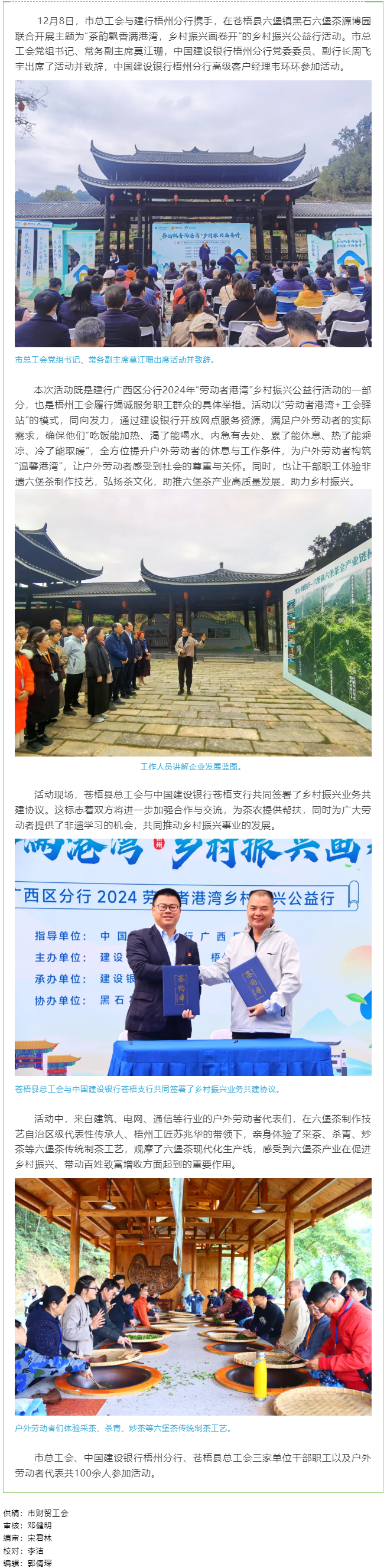 茶韻飄香滿港灣 鄉(xiāng)村振興畫卷開 _ 市總工會(huì)和建行梧州分行聯(lián)合開展助力鄉(xiāng)村振興公益行活動(dòng).png