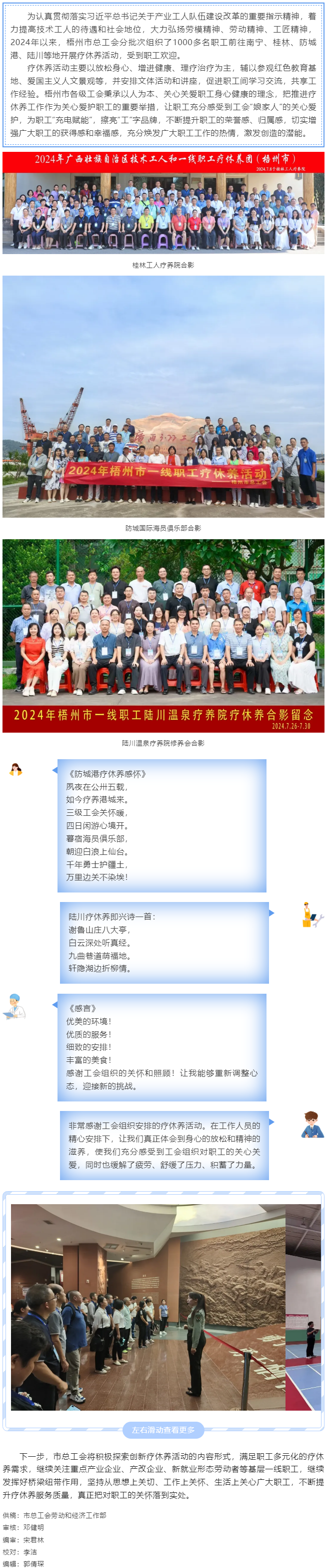 療養(yǎng)身心 蓄力前行&mdash;&mdash;梧州市總工會(huì)2024年基層職工療休養(yǎng)活動(dòng)圓滿結(jié)束.png