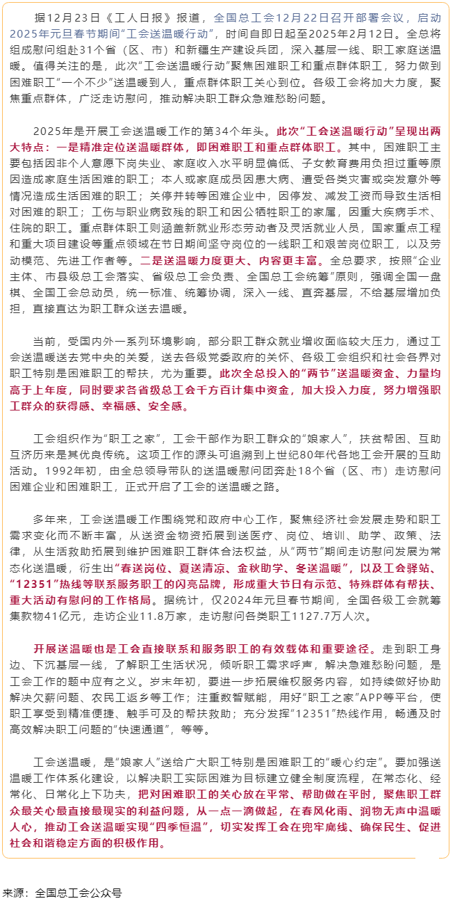 工人日報社評：用心用情推動工會送溫暖&ldquo;四季恒溫&rdquo;.png