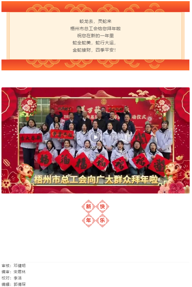 除夕！梧州市總工會(huì)給您拜年啦.png