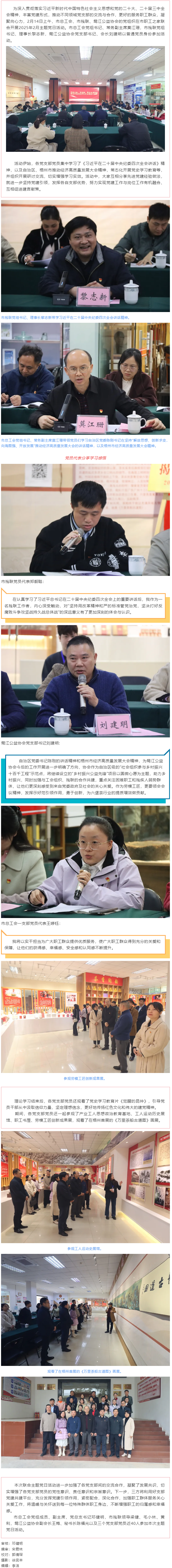 黨建引領(lǐng)聚合力 學(xué)習(xí)交流謀發(fā)展 丨市總工會(huì)、市殘聯(lián)、鴛江公益協(xié)會(huì)聯(lián)合開展2025年2月主題黨日活動(dòng).png