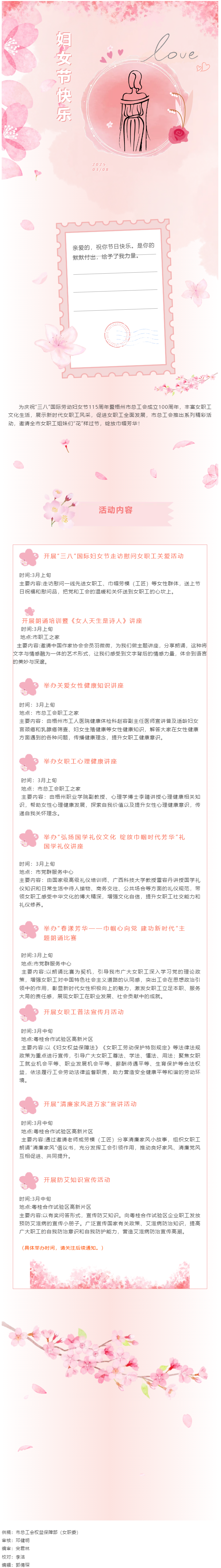 &ldquo;花&rdquo;樣過(guò)節(jié)，綻放巾幗芳華&mdash;&mdash;市總工會(huì)&ldquo;三八&rdquo;國(guó)際婦女節(jié)系列活動(dòng)預(yù)告.png