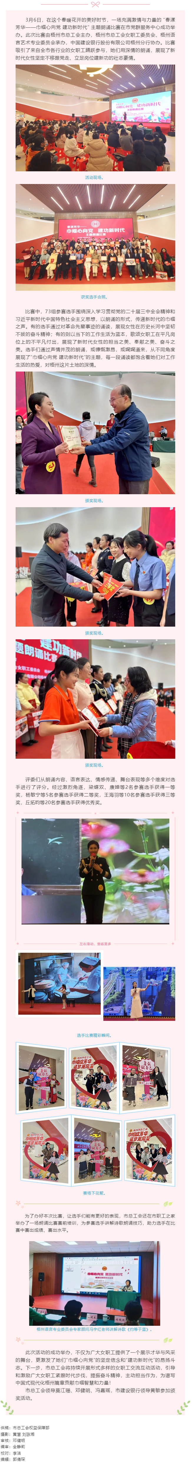 &ldquo;花&rdquo;樣過節(jié)，綻放巾幗芳華系列（六）丨&ldquo;春漾芳華&mdash;&mdash;巾幗心向黨 建功新時代&rdquo;主題朗誦比賽成功舉辦.png