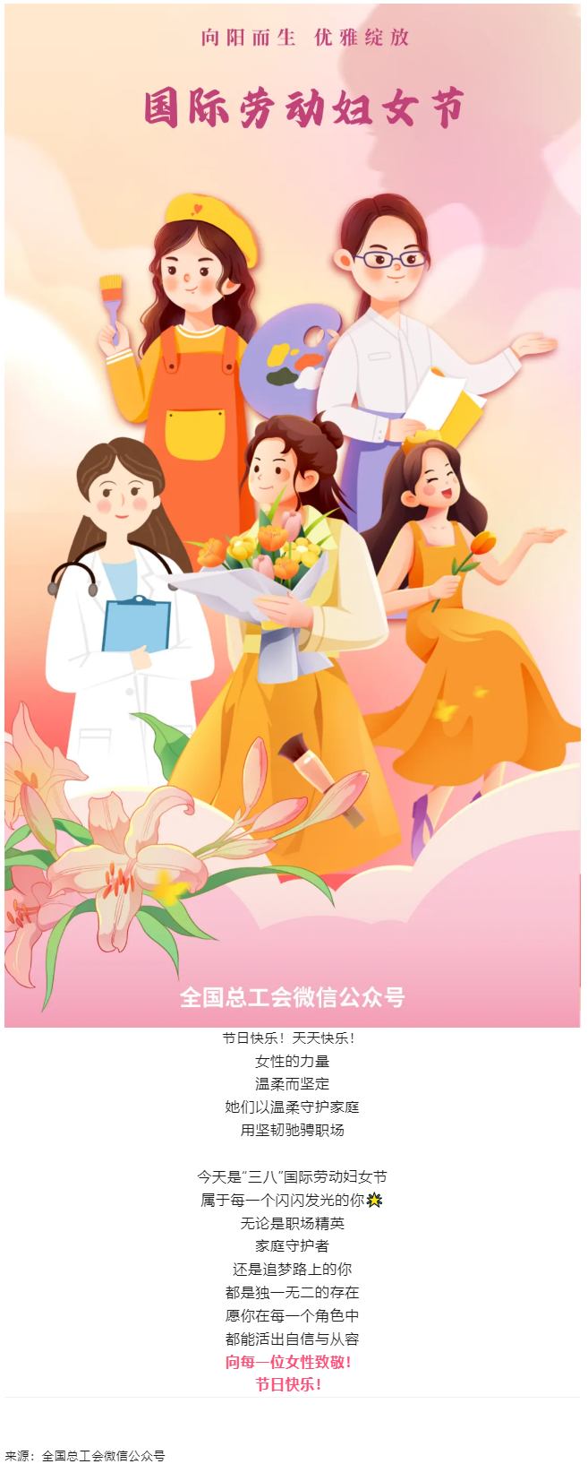 向每一位女性致敬！節(jié)日快樂！.png