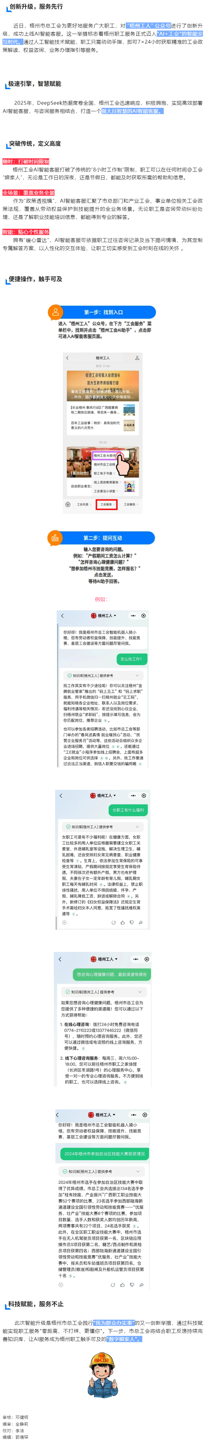 AI賦能工會(huì)服務(wù)！_梧州工人_微信公眾號(hào)上線AI智能客服.png