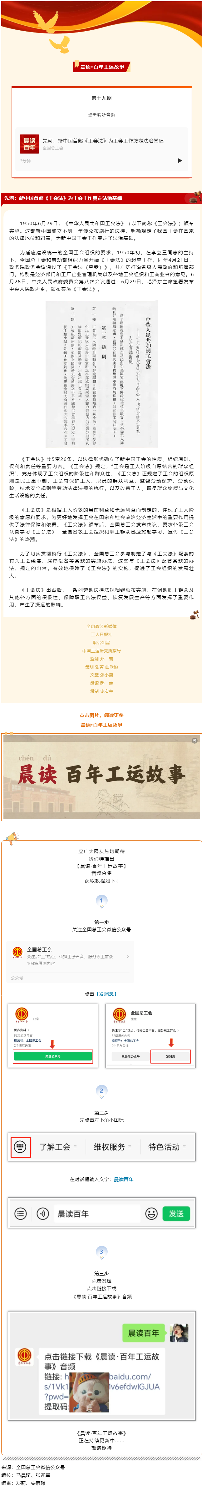 晨讀&middot;百年工運故事｜先河：新中國首部《工會法》為工會工作奠定法治基礎.png