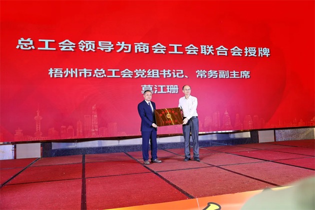 促進(jìn)職工團(tuán)結(jié) 助力商會發(fā)展丨梧州湖南商會工會聯(lián)合會掛牌成立