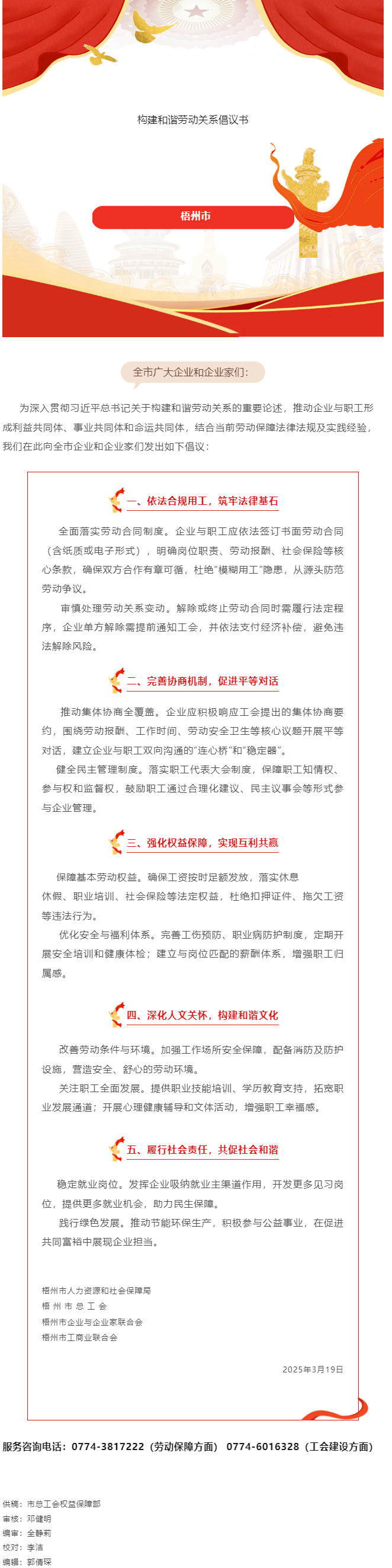 梧州市構(gòu)建和諧勞動關(guān)系倡議書.png